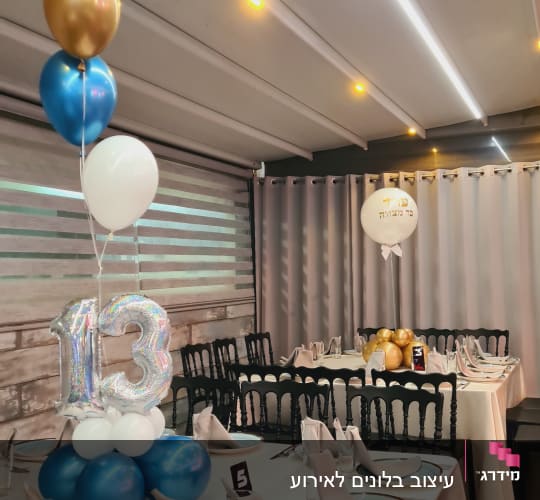 שולחן מעוצב עם בלונים ומספר 13 לאירוע בר מצווה
